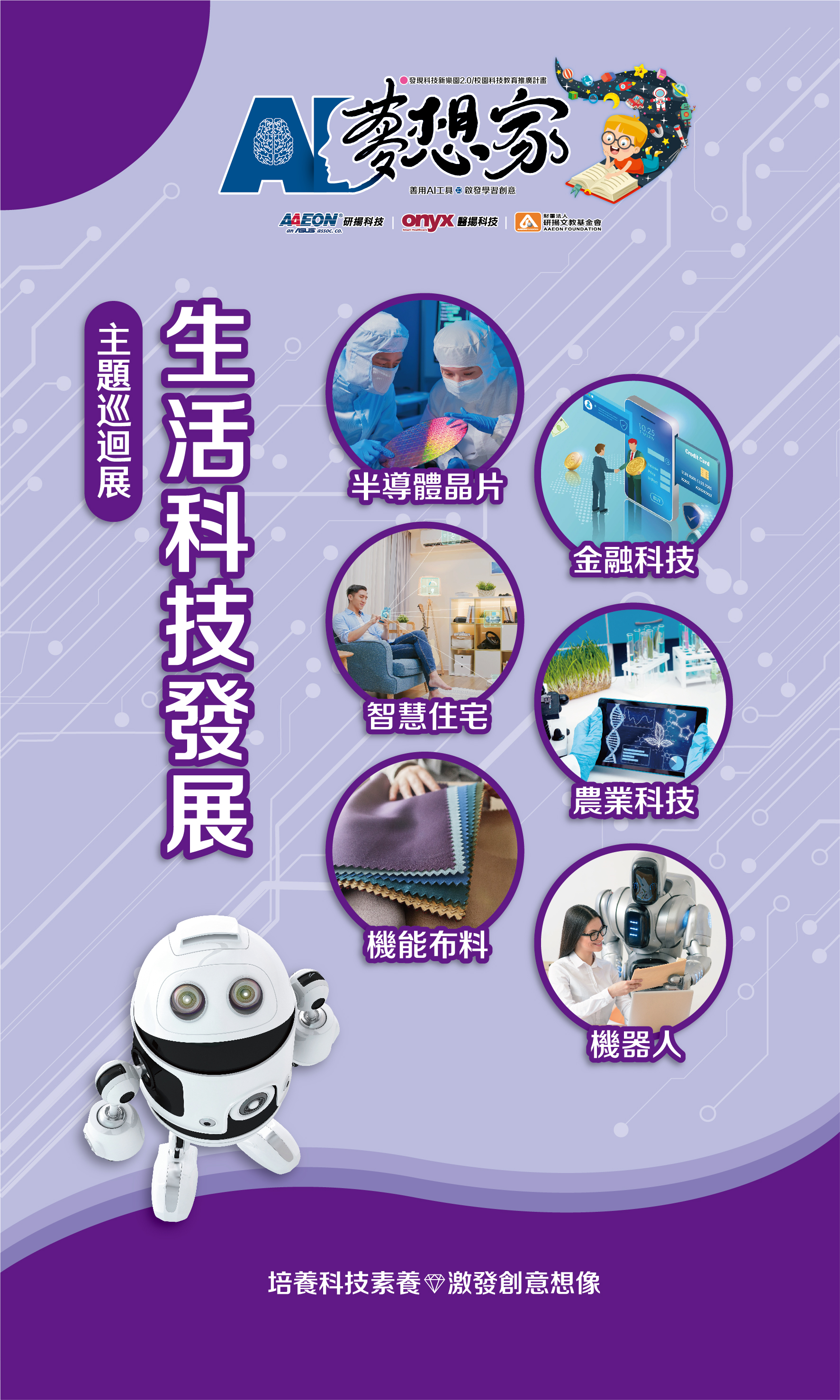 生活科技發展 封面展架
